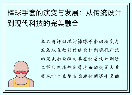 棒球手套的演变与发展：从传统设计到现代科技的完美融合