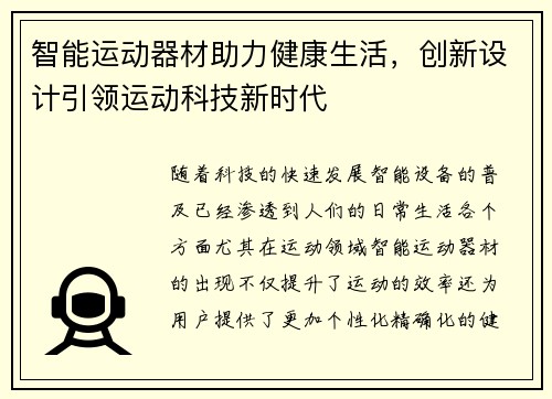 智能运动器材助力健康生活，创新设计引领运动科技新时代